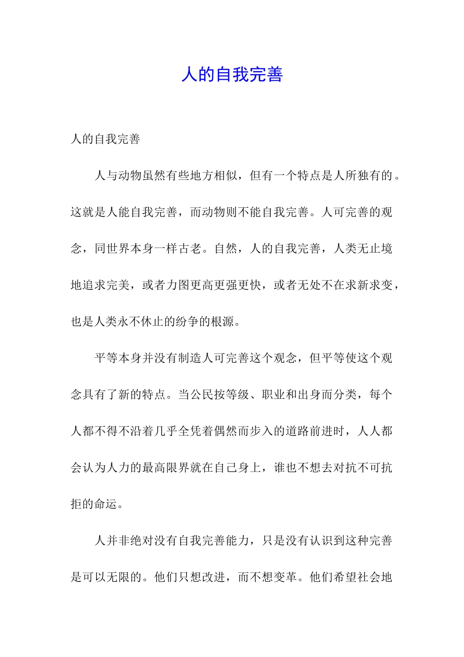 人的自我完善_第1页