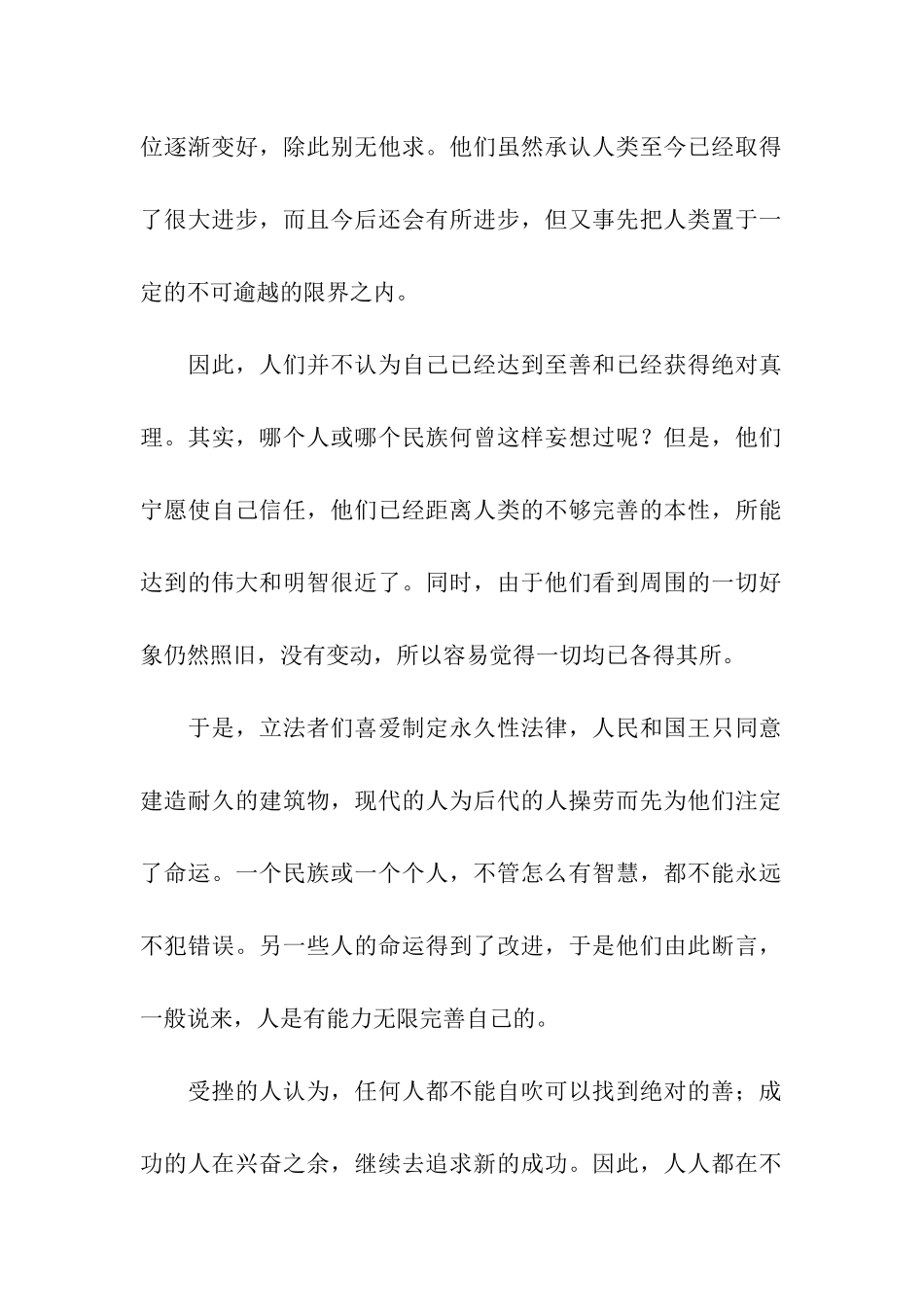 人的自我完善_第2页