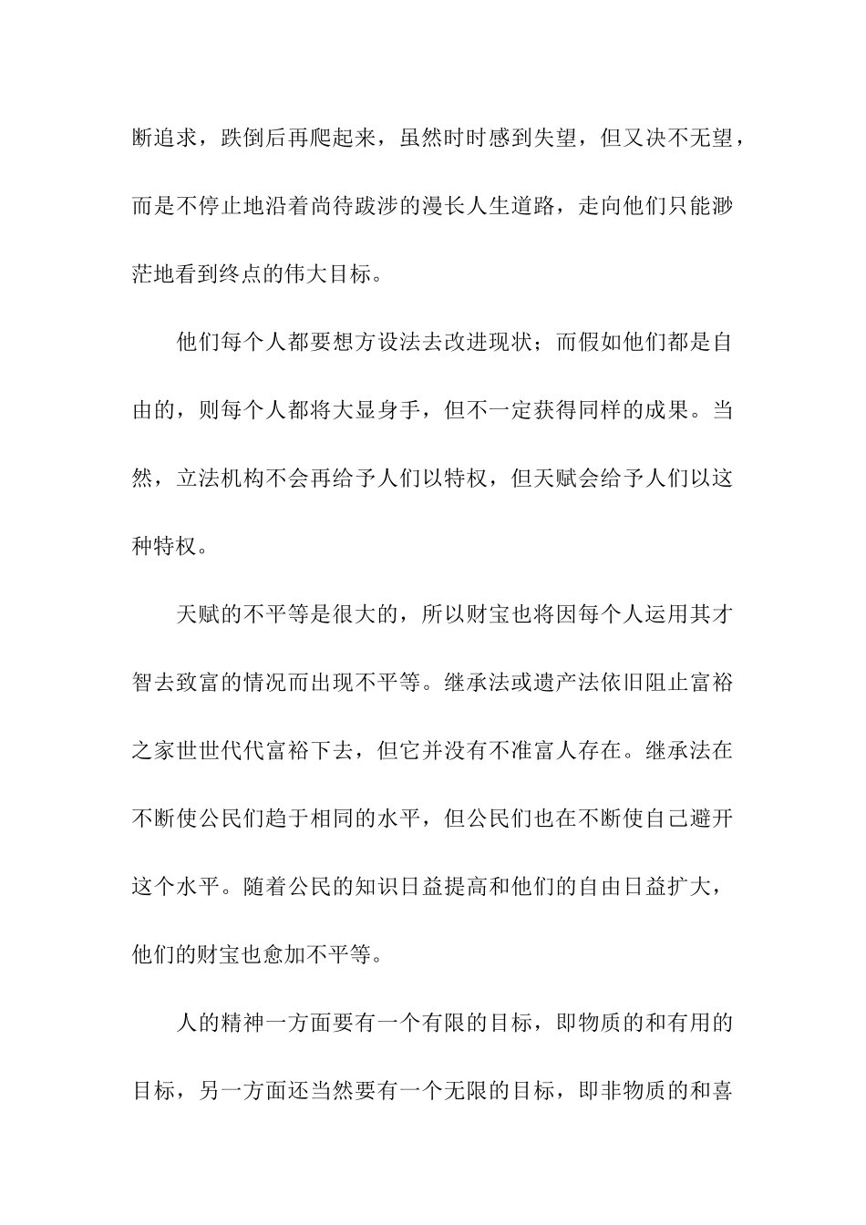 人的自我完善_第3页