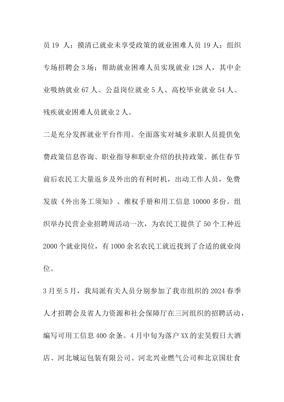 人社局半年工作总结_第2页