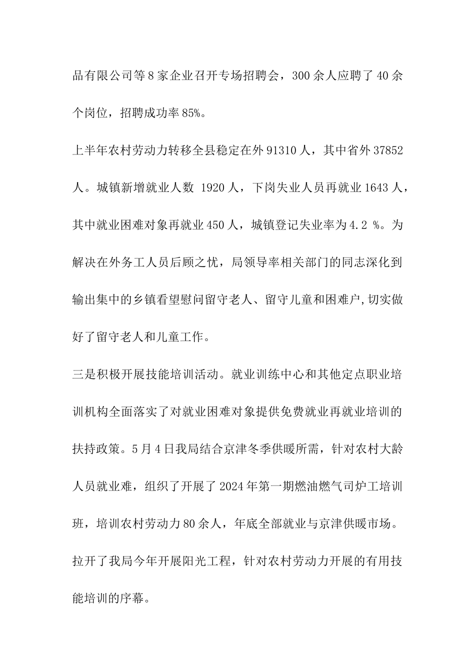 人社局半年工作总结_第3页