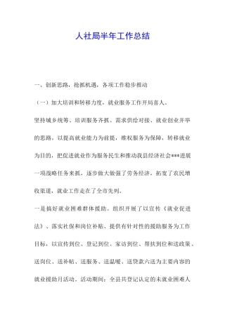 人社局半年工作总结