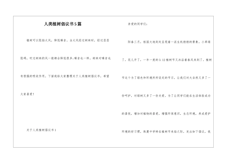 人类植树倡议书5篇_第1页