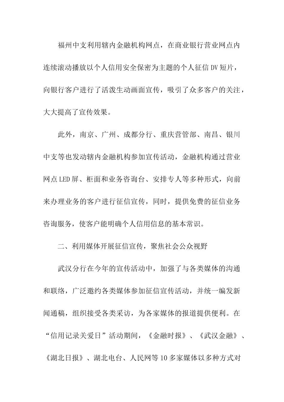 人行征信宣传活动总结_第2页