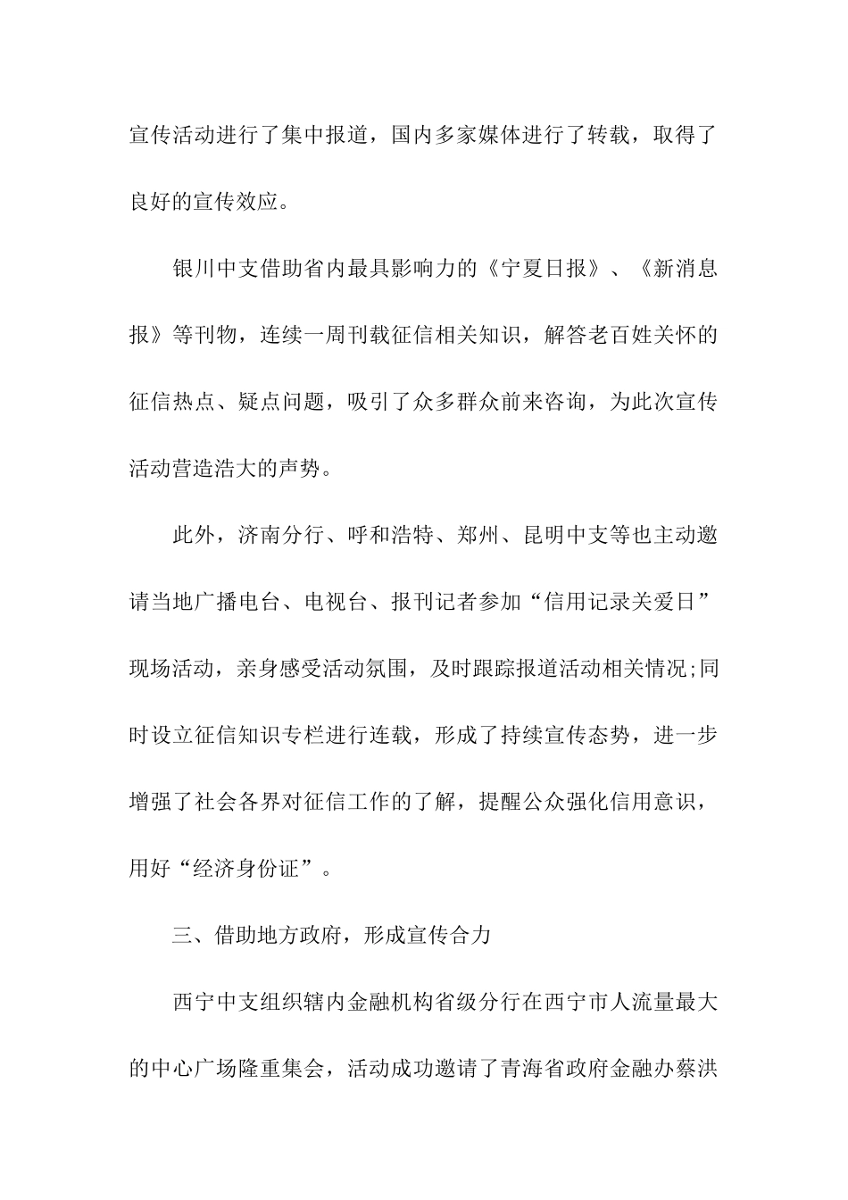 人行征信宣传活动总结_第3页