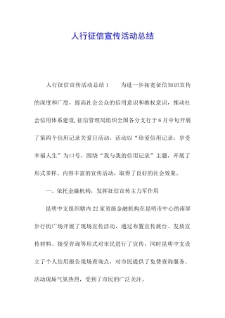人行征信宣传活动总结