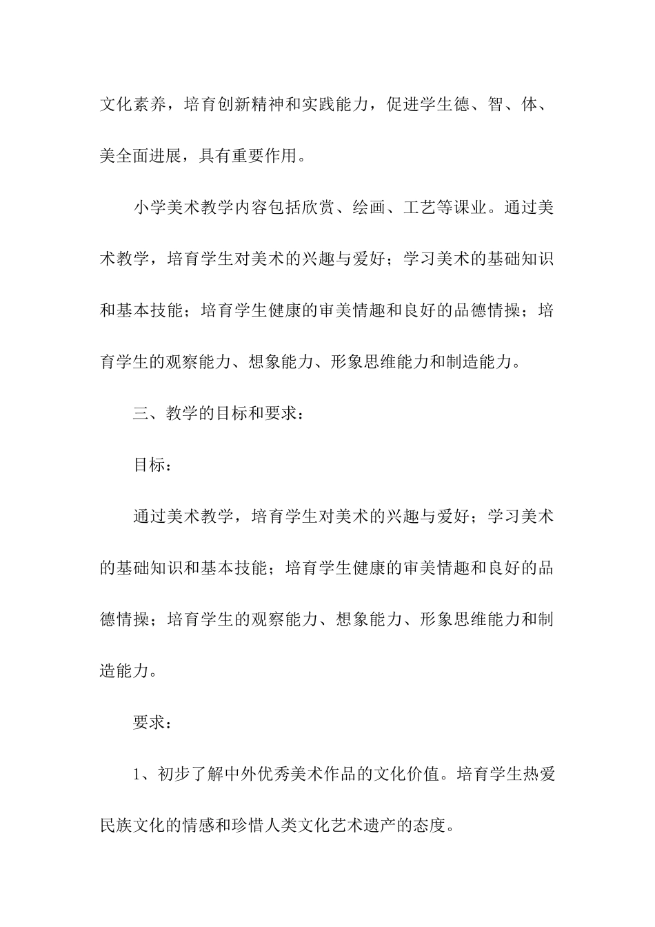 人美版六年级美术下册教学计划_第2页