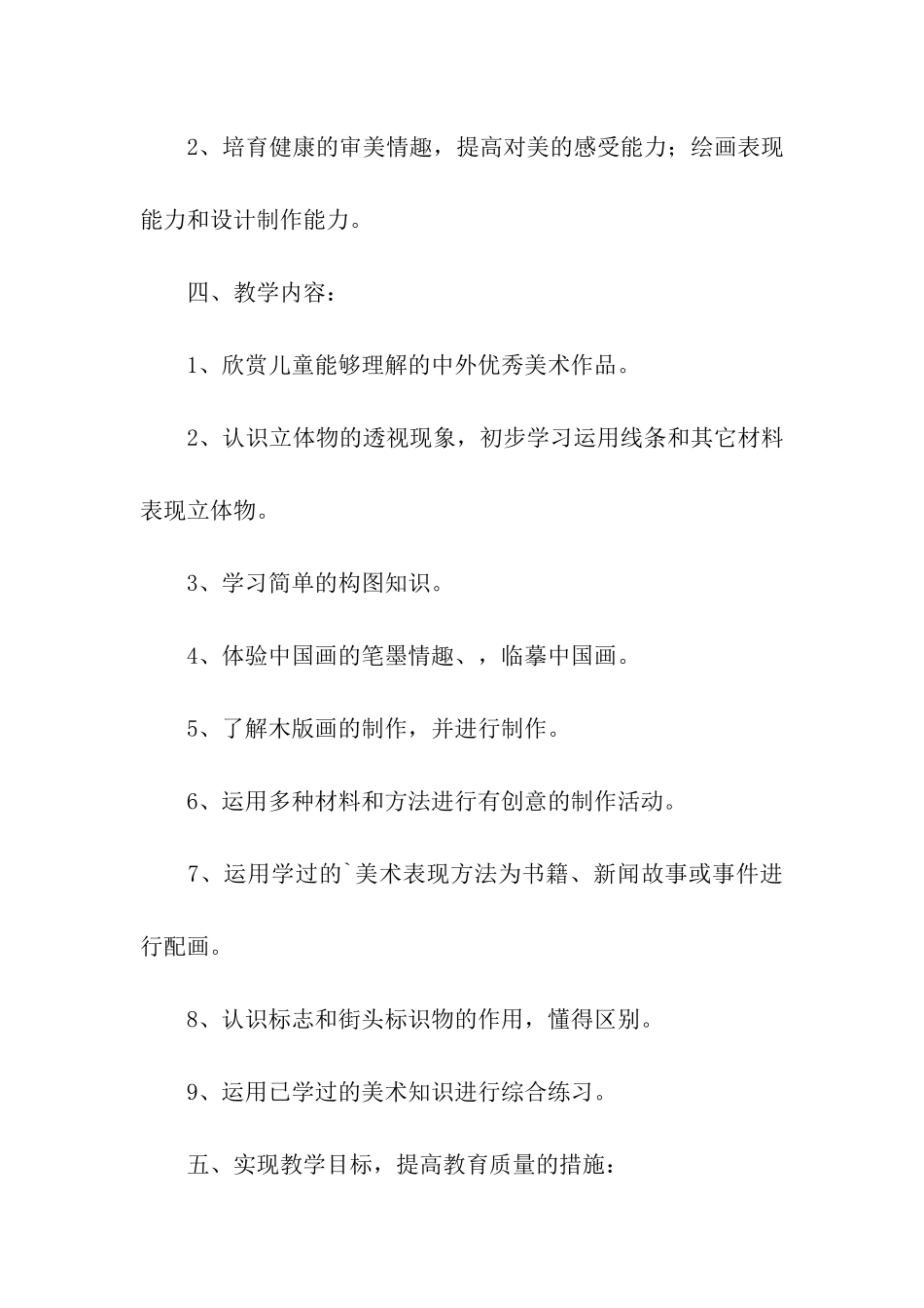 人美版六年级美术下册教学计划_第3页