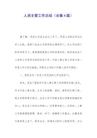 人资主管工作总结