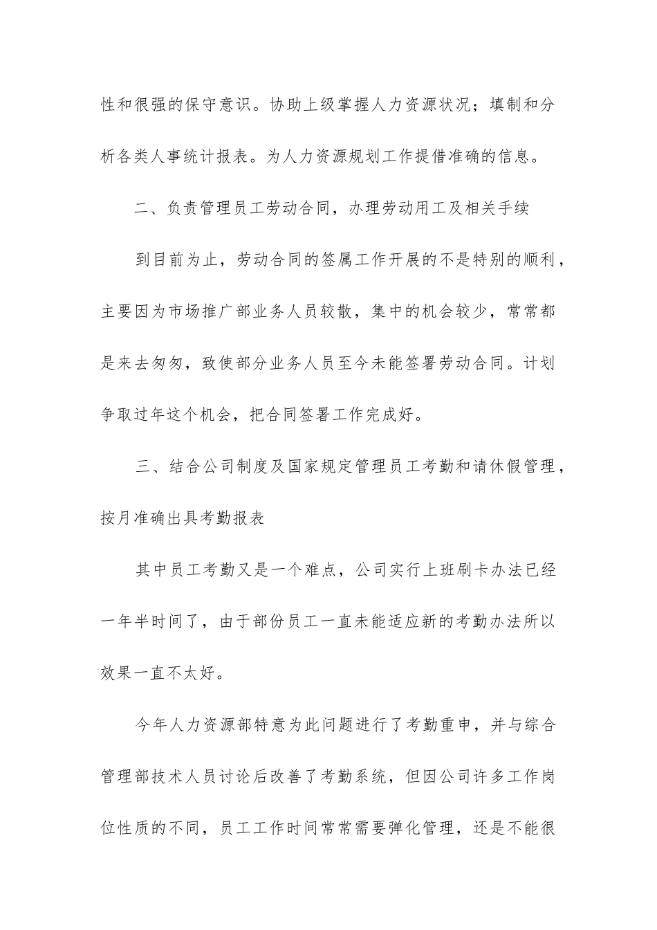 人资年终工作总结_第2页