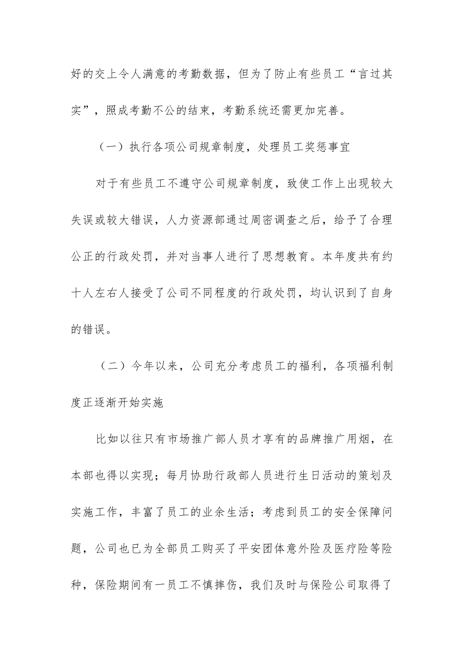 人资年终工作总结_第3页