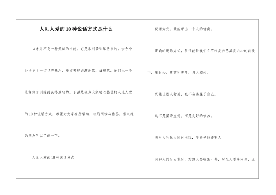 人见人爱的10种说话方式是什么_第1页