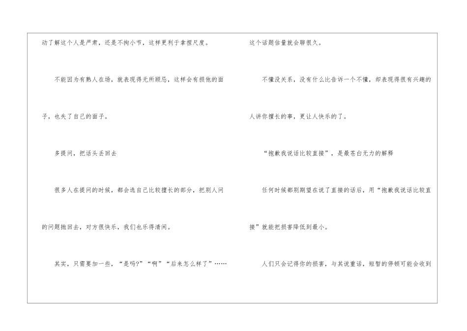 人见人爱的10种说话方式是什么_第2页