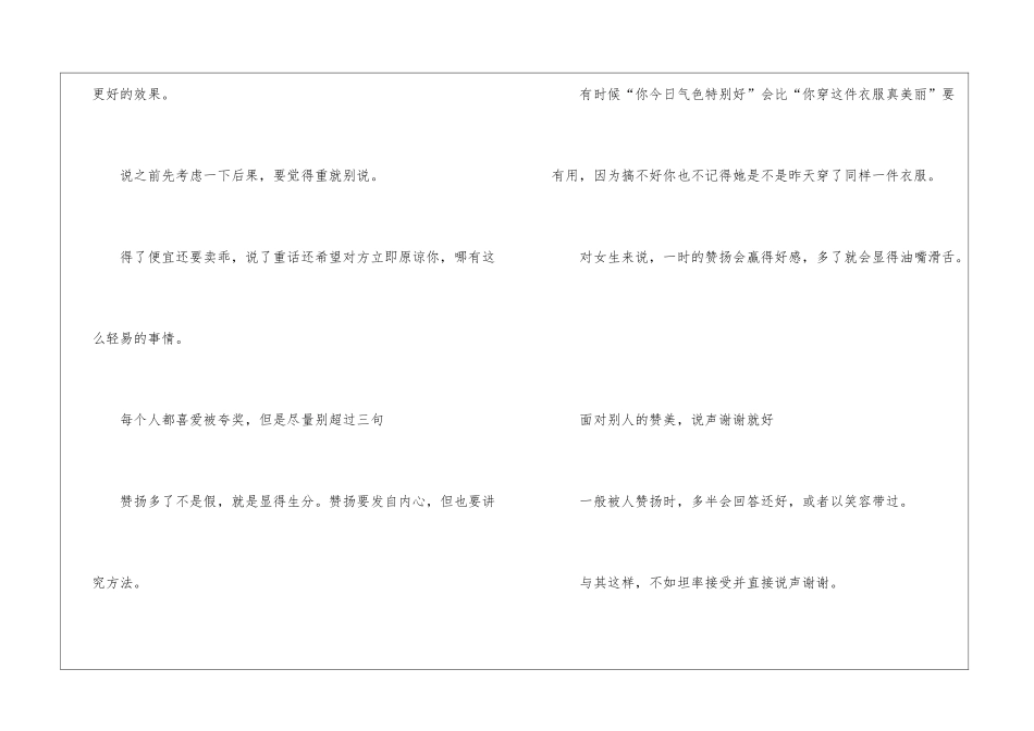 人见人爱的10种说话方式是什么_第3页