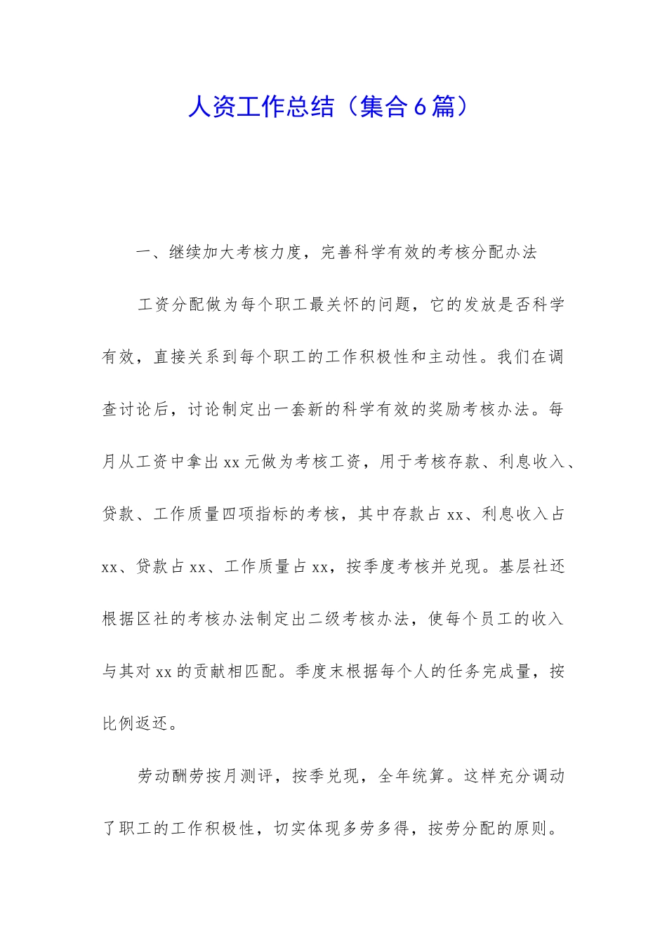 人资工作总结_第1页