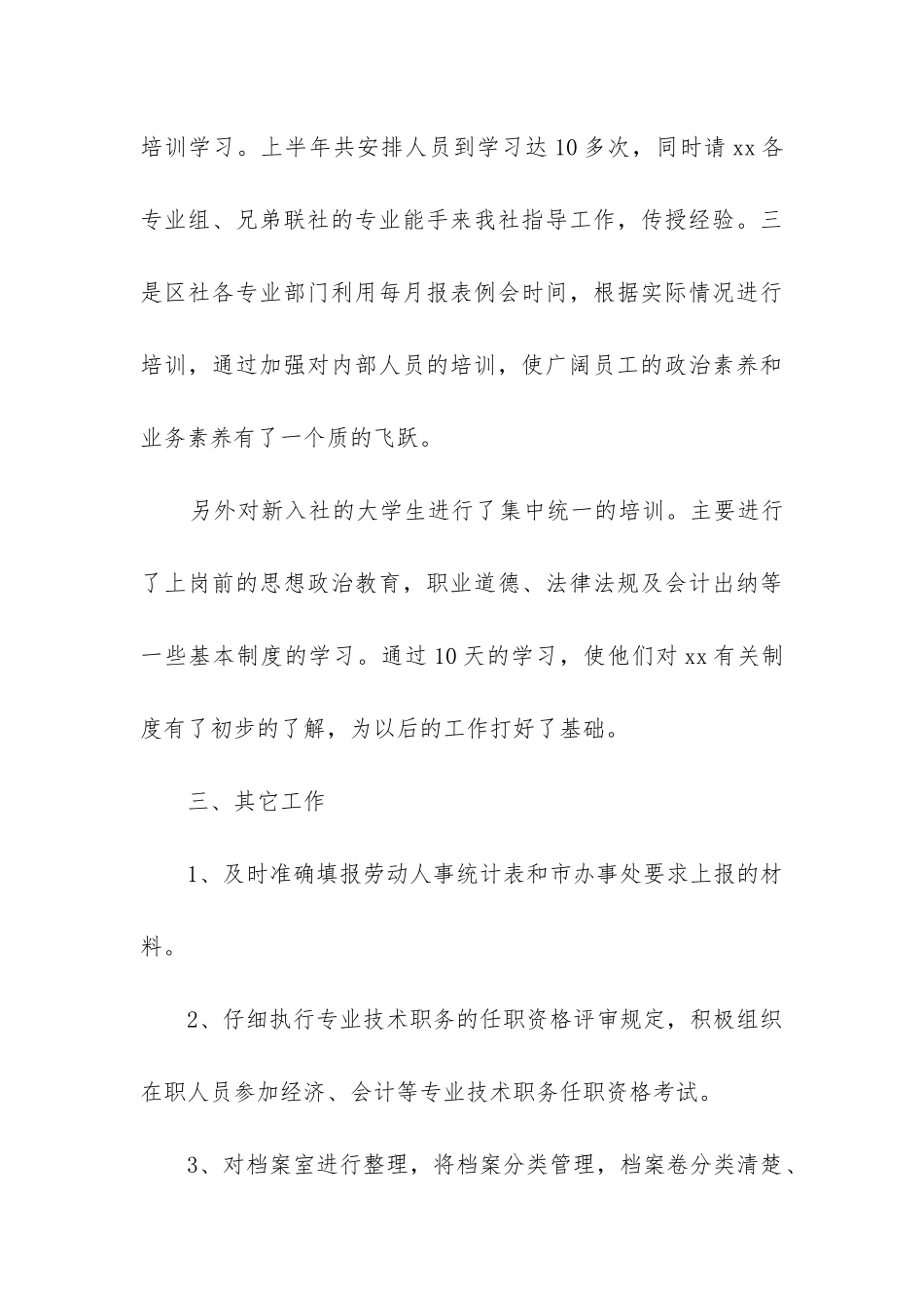 人资工作总结_第3页