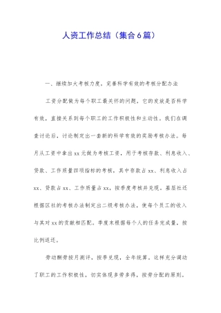 人资工作总结
