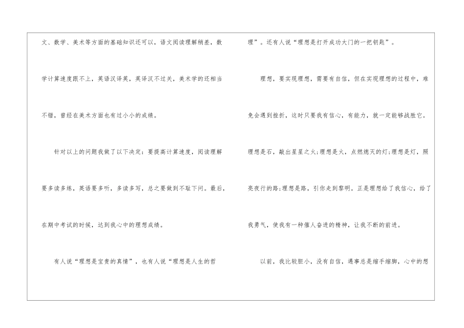 人要有理想的主题演讲稿5篇_第2页