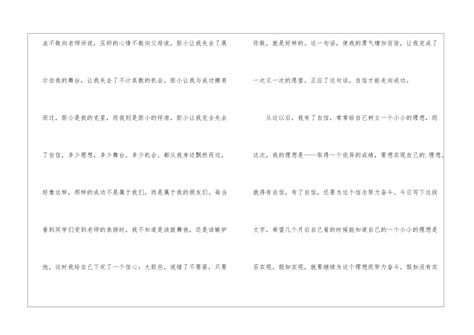 人要有理想的主题演讲稿5篇_第3页