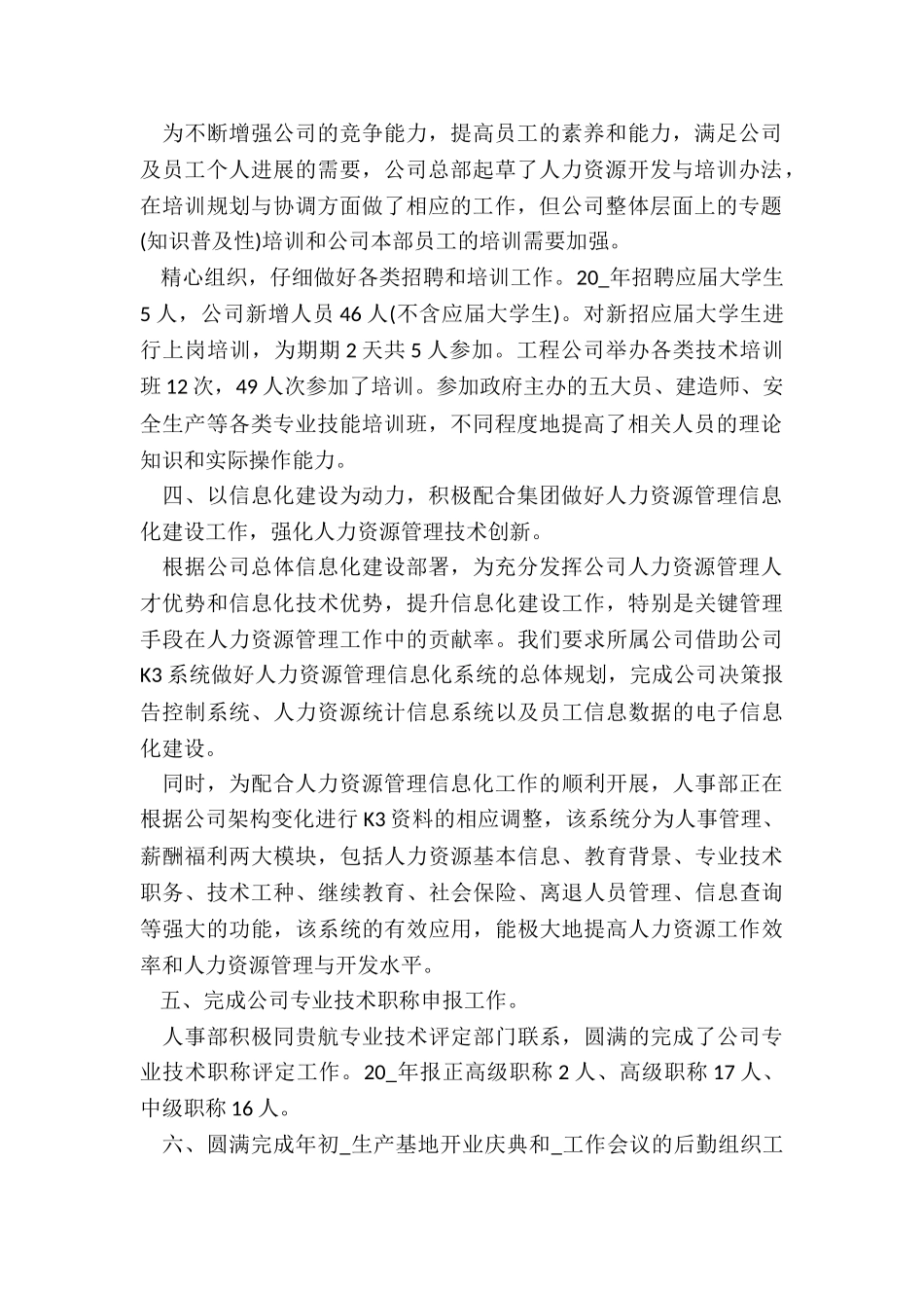 人资月度工作个人总结工作汇报_第2页