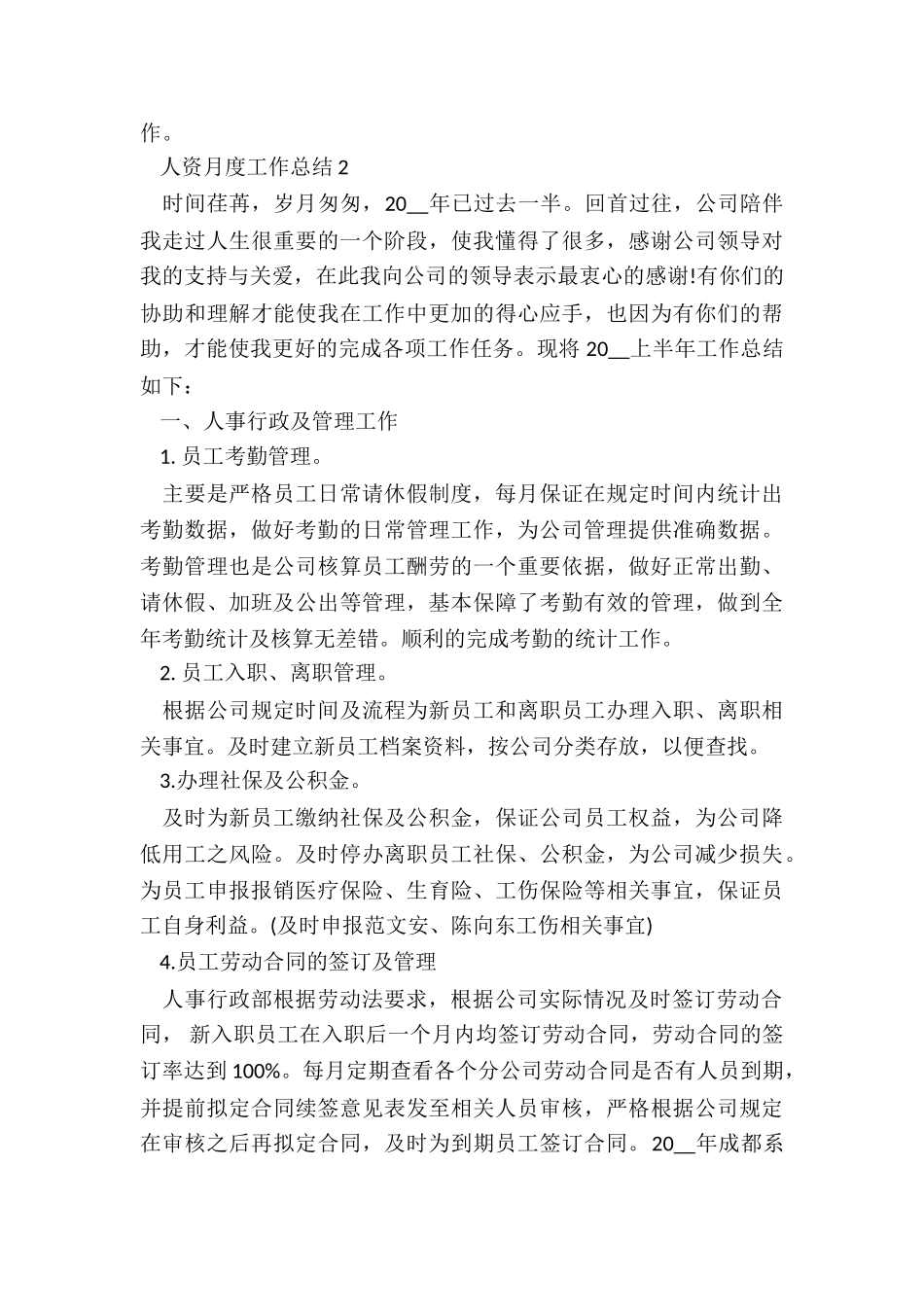 人资月度工作个人总结工作汇报_第3页