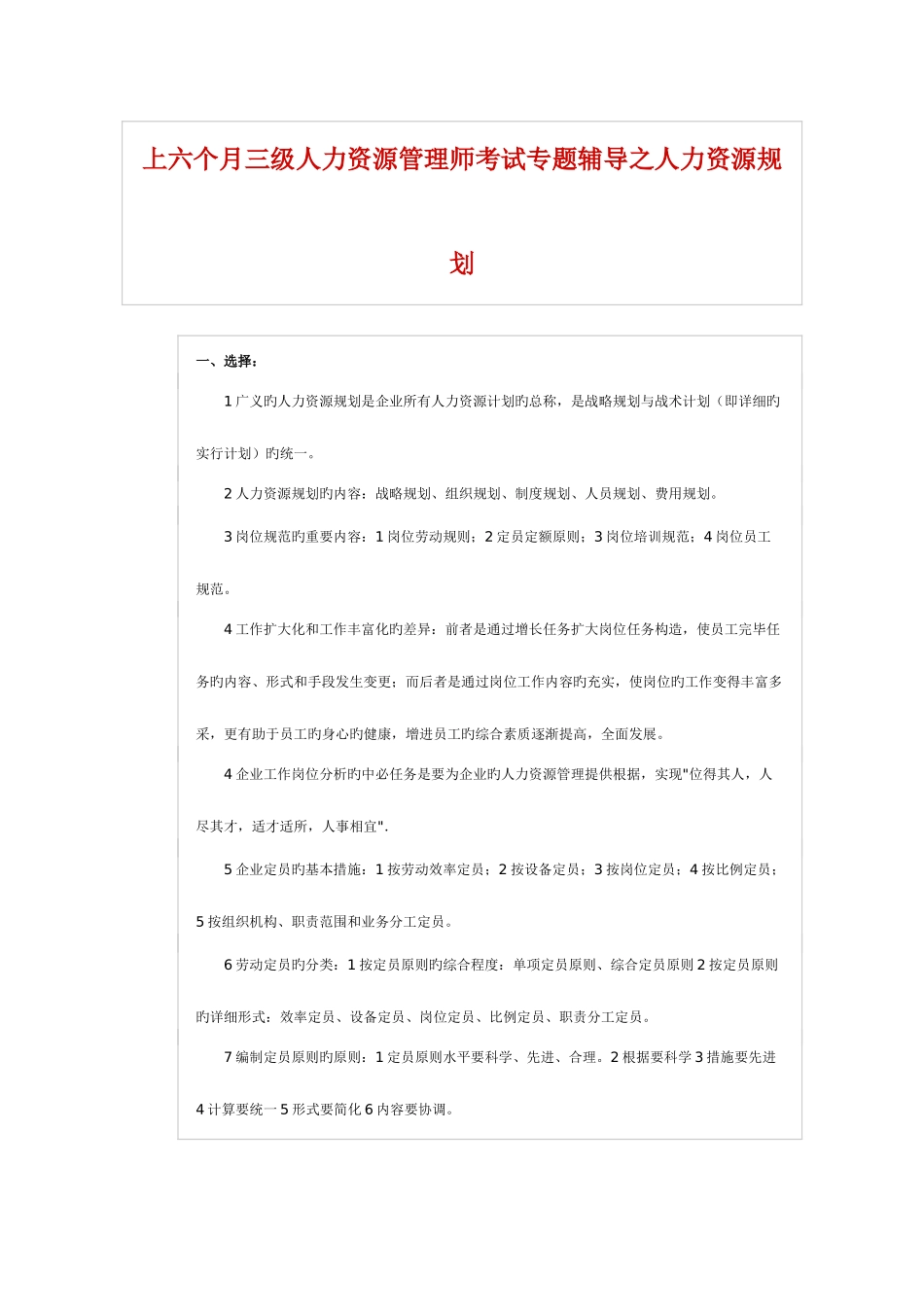 2025年上半年人力资源管理师三级考前复习资料资料_第1页