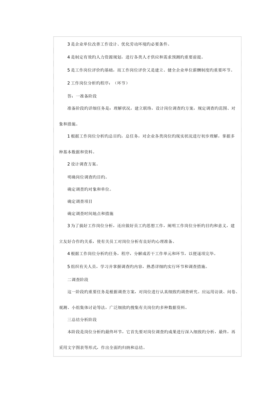 2025年上半年人力资源管理师三级考前复习资料资料_第3页