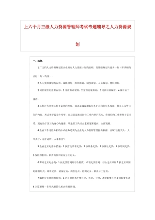 2025年上半年人力资源管理师三级考前复习资料资料