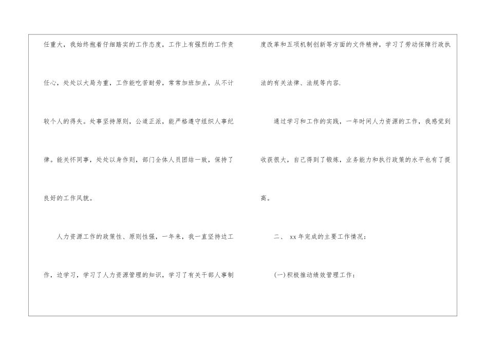 人资部经理的述职报告范本_第2页