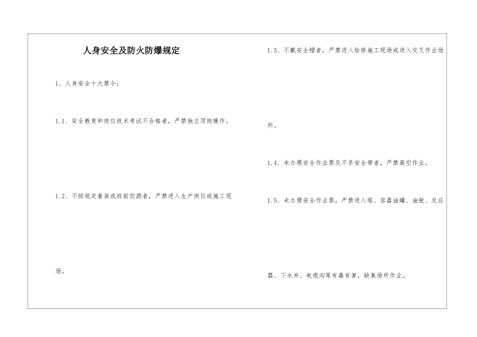 人身安全及防火防爆规定_第1页