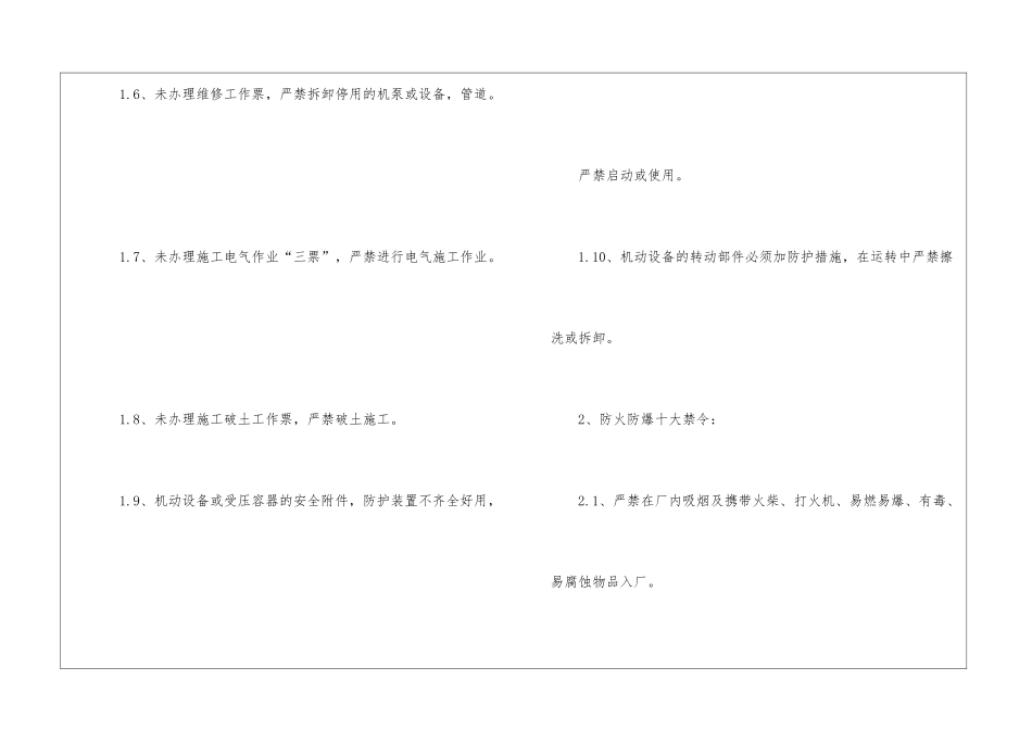 人身安全及防火防爆规定_第2页