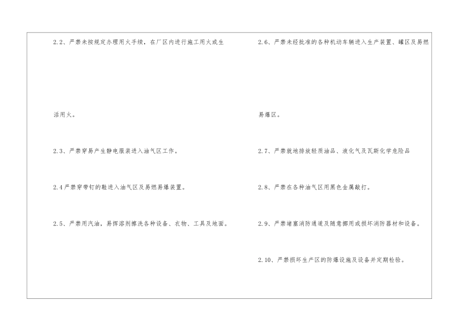 人身安全及防火防爆规定_第3页