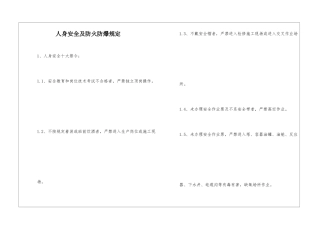 人身安全及防火防爆规定