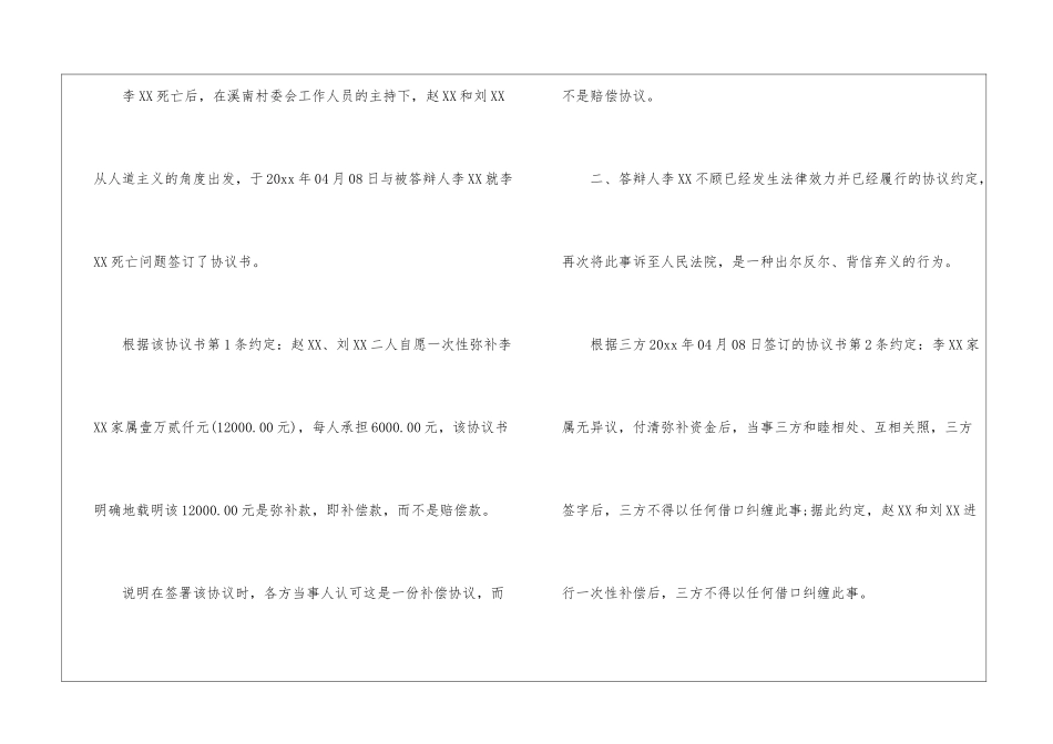 人身损害民事答辩状_第3页