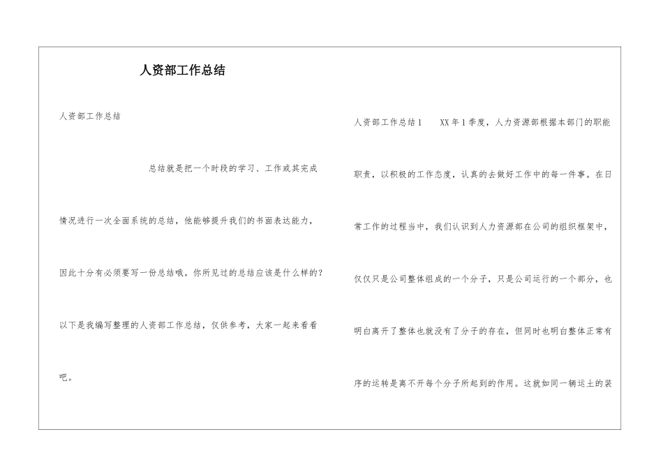 人资部工作总结_第1页
