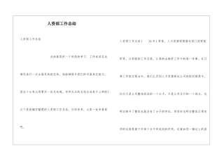 人资部工作总结