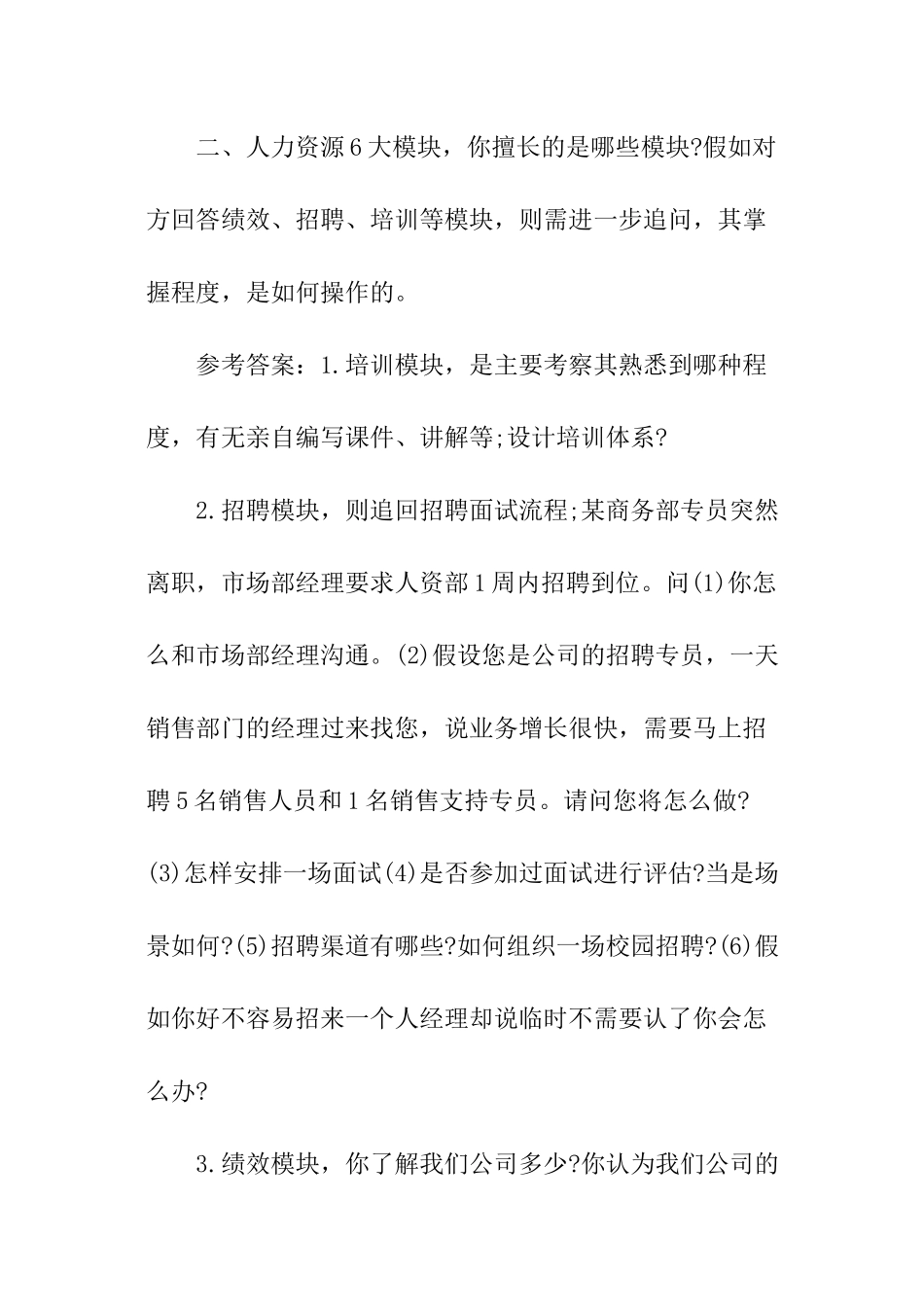 人资行政助理面试问题_第2页