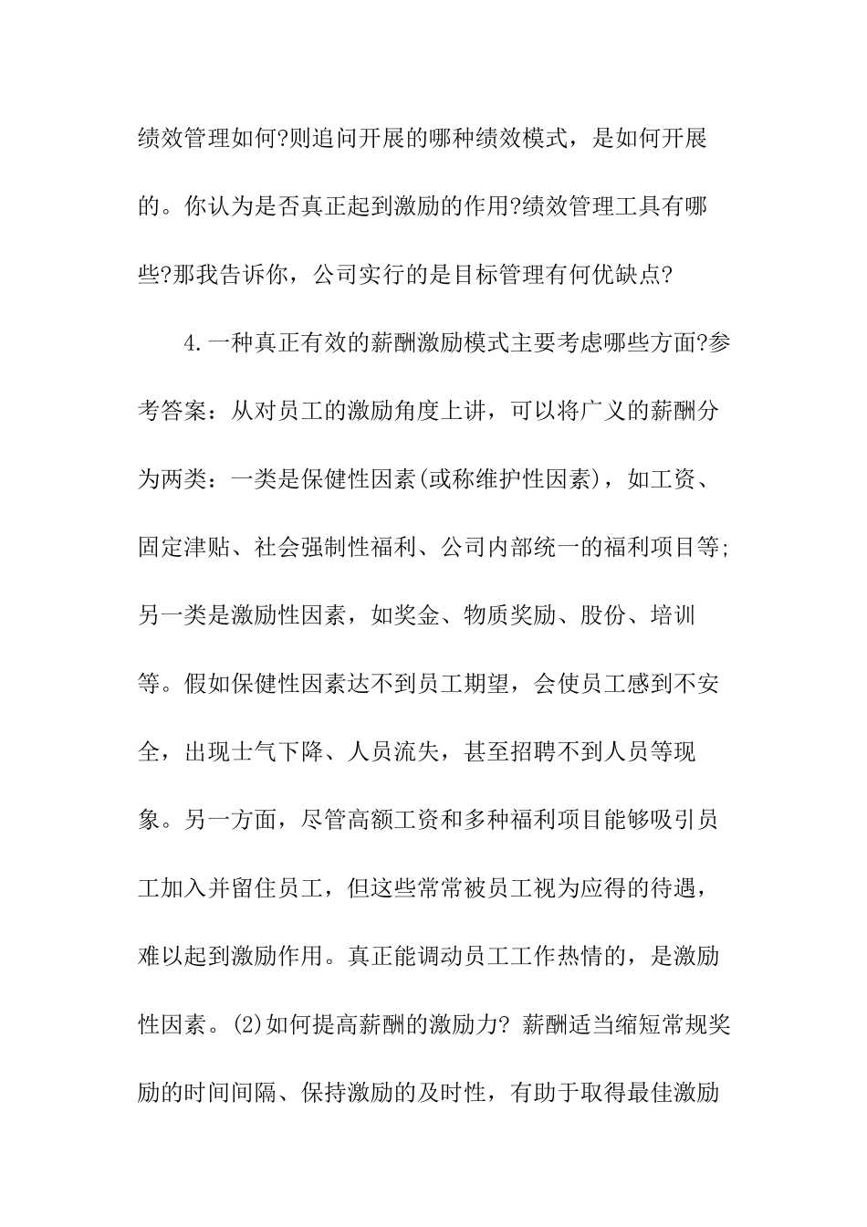 人资行政助理面试问题_第3页