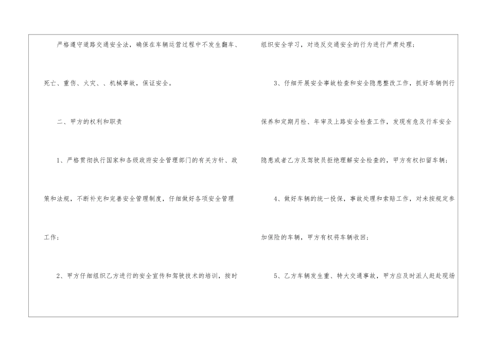 人身安全协议书范本5篇_第2页