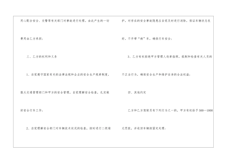 人身安全协议书范本5篇_第3页