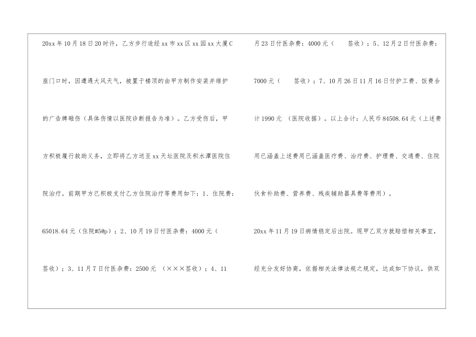 人身伤害赔偿和解协议书_第2页