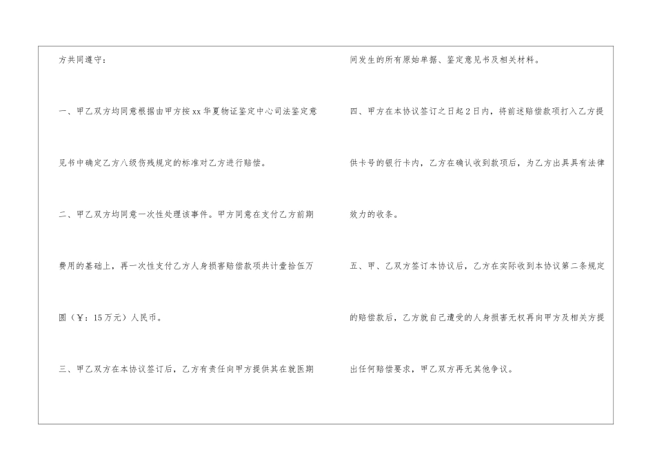 人身伤害赔偿和解协议书_第3页