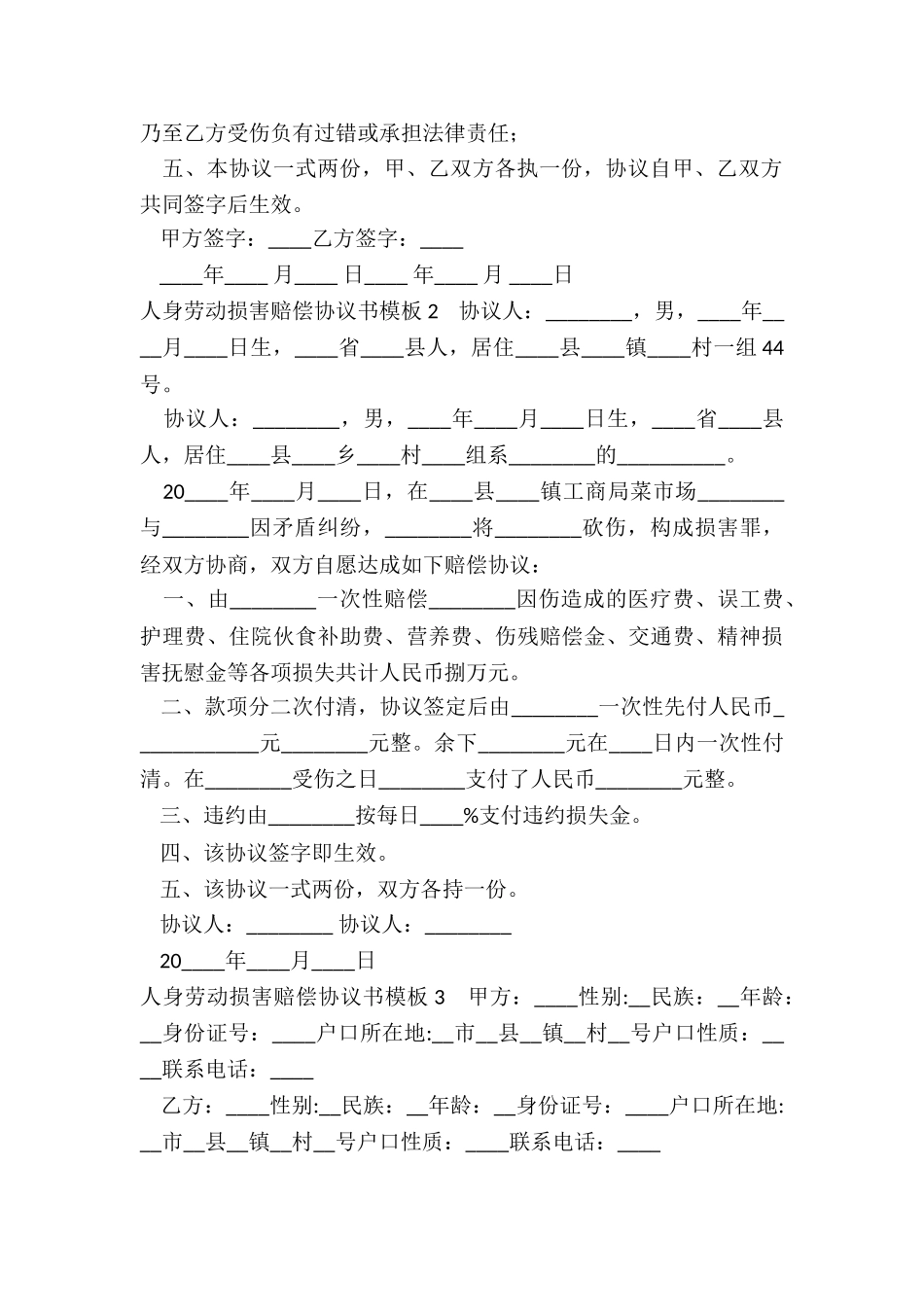 人身劳动损害赔偿协议书模板_第2页