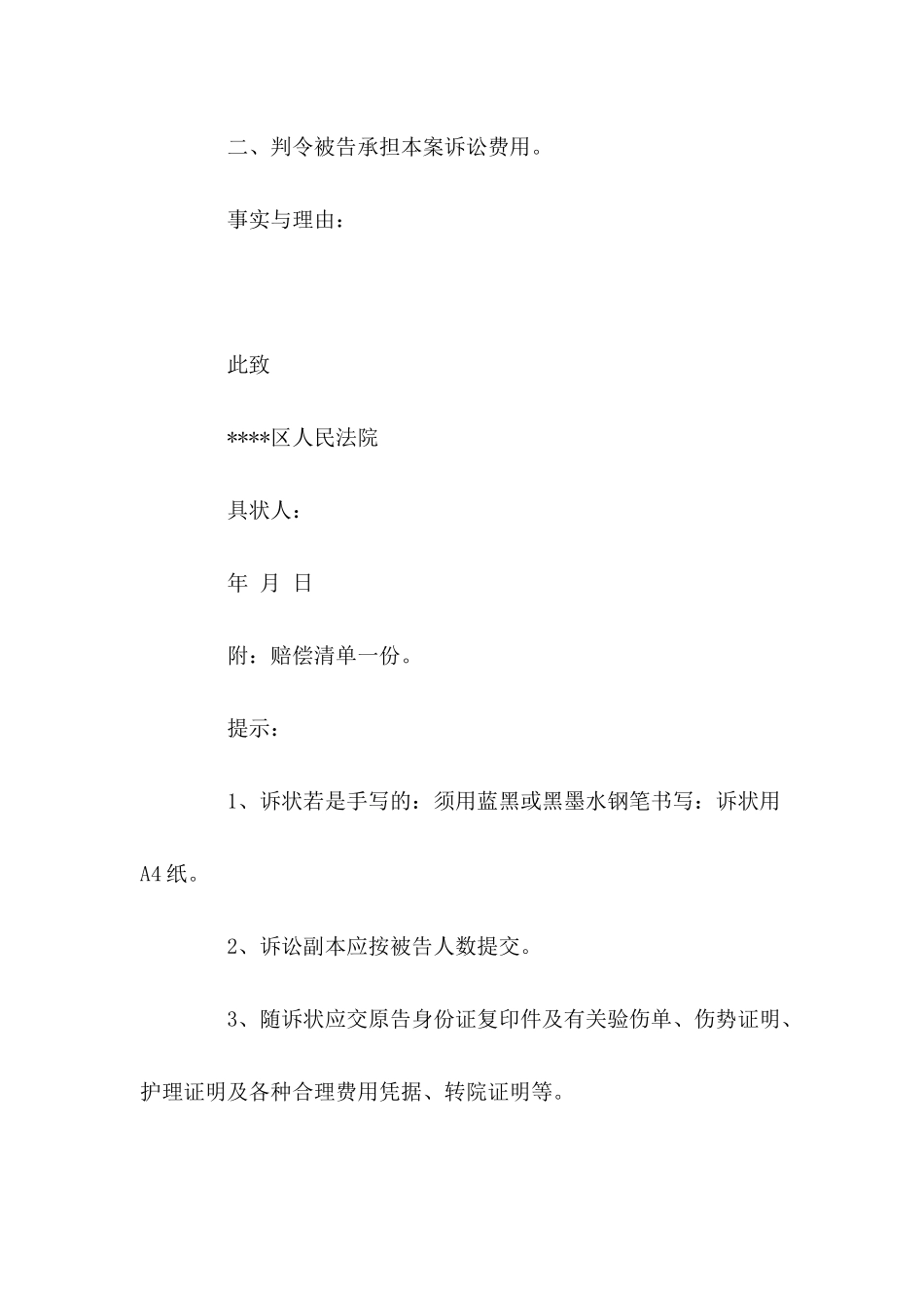 人身损害诉讼状---法律文书_第3页