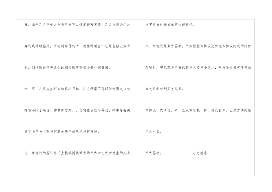 人身损害赔偿协议书范本_第3页