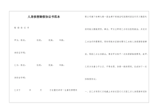 人身损害赔偿协议书范本