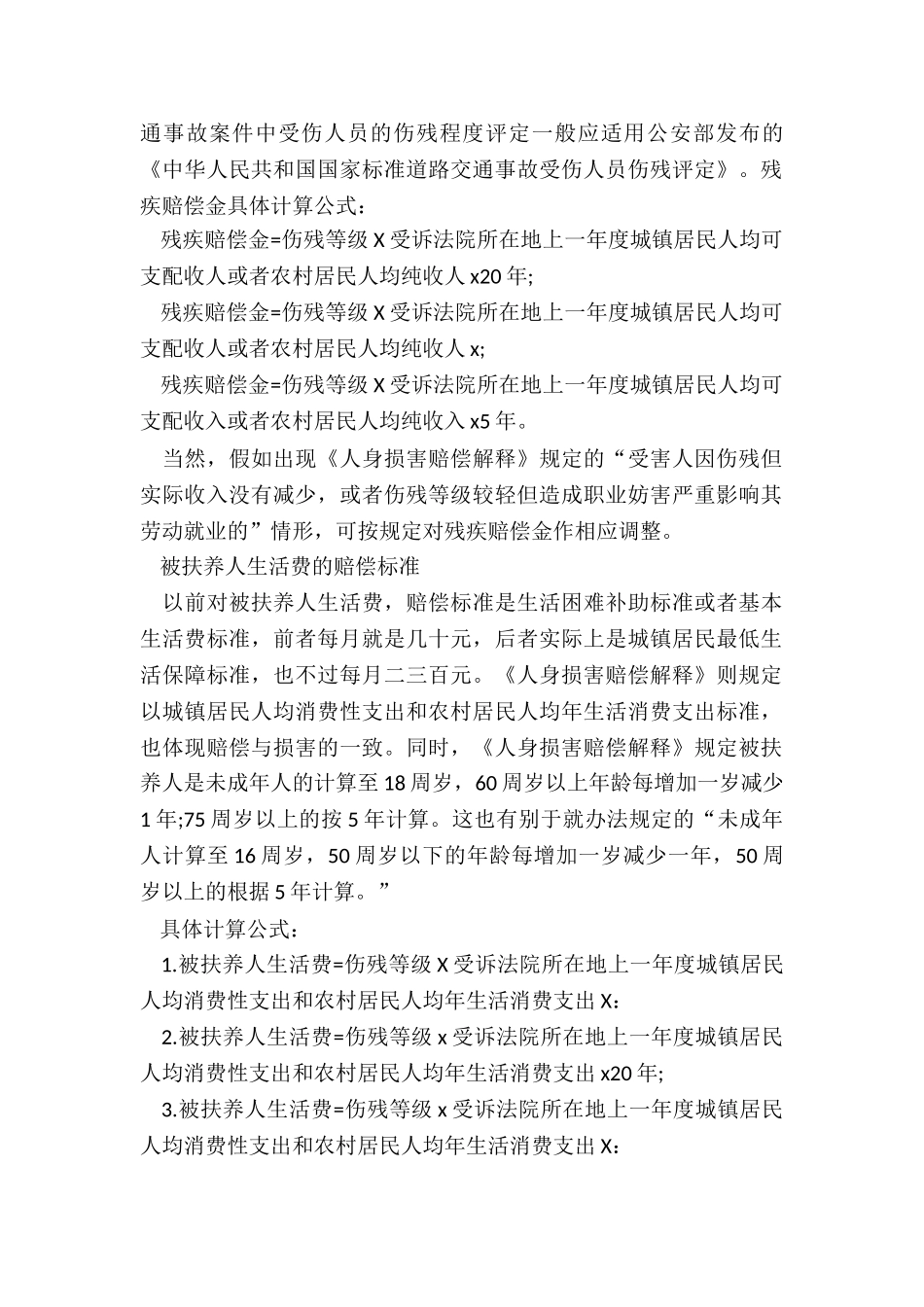 人身损害赔偿计算_第2页