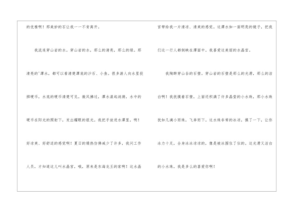 人间仙境-桂林穿山岩作文_第2页