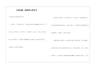 人间仙境-桂林穿山岩作文