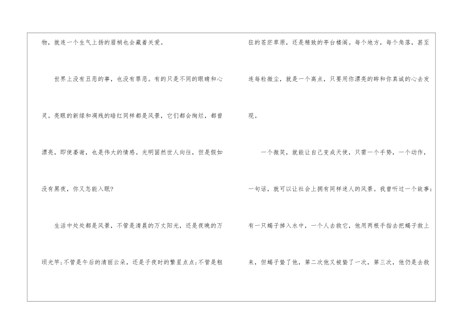 人间何处无风景初二作文600字5篇_第2页
